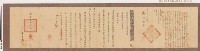 光緒十五年台南府正堂吳「為行知事」札恒春縣藏品圖，第6張